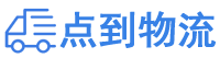 拉萨物流专线,拉萨物流公司